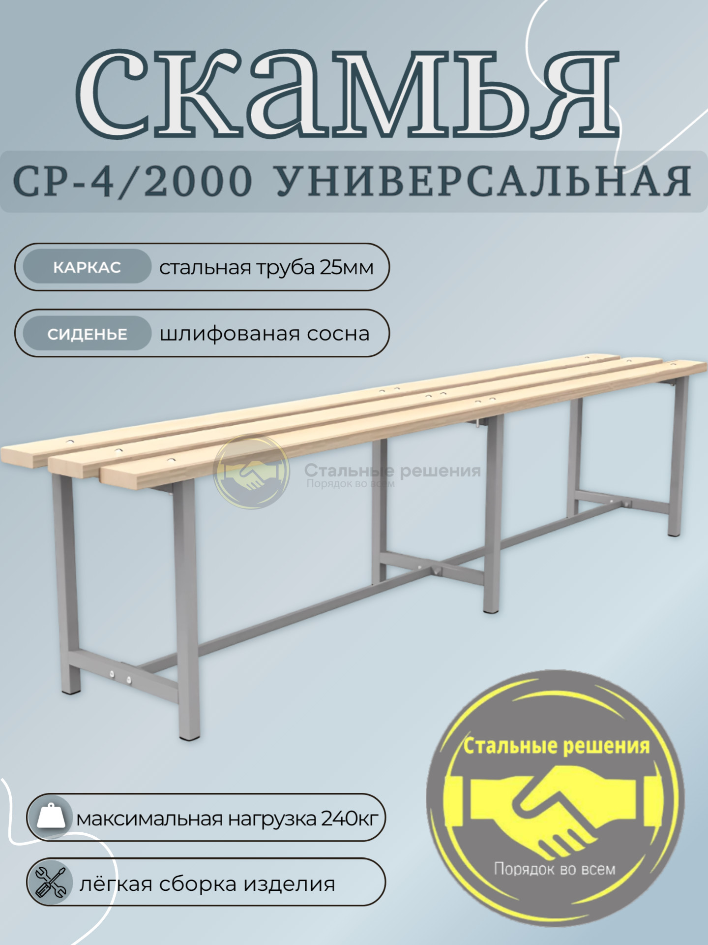 Скамья для раздевалок СР 4 2000